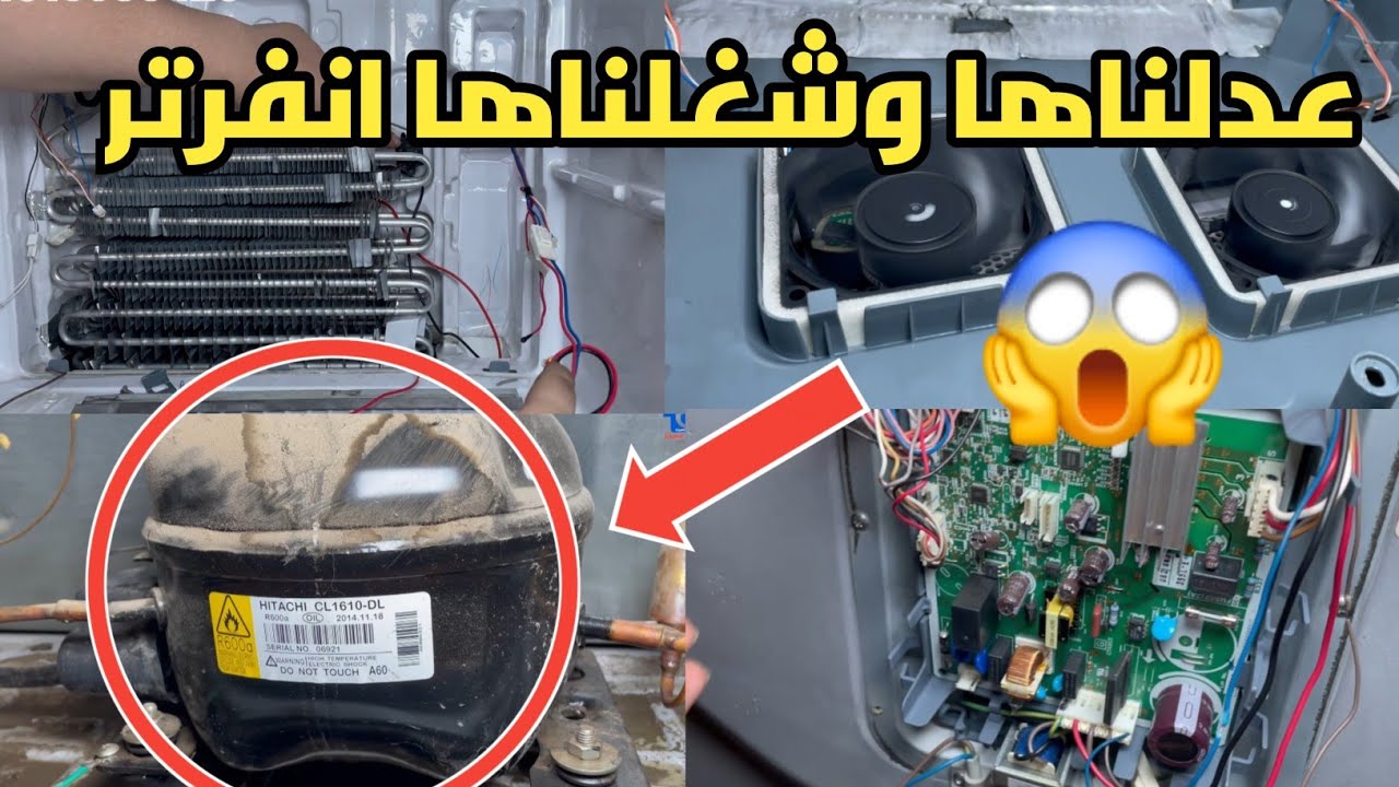 تعديل التلاجه الوايت ويل الانفرتر من كارته الى تايمر بدون تغيير الكباس😱ثلاجه وايت ويل انفرتر🤔