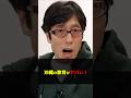 沖縄県の教育がヤバい！同志社国際の平和教育が合法？　#Shorts　#竹田恒泰　#沖縄　#教育　#同志社国際