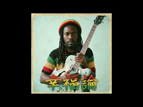 【レゲエ】椎名林檎/幸福論[kouhukuron]reggaeking(cover)Chill Music