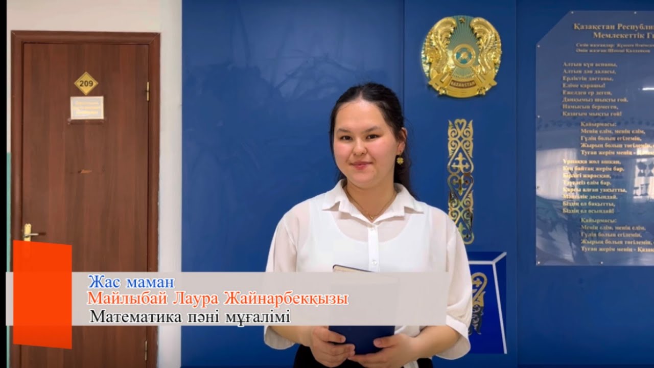 МЕНІҢ МҰҒАЛІМДІК ӨМІРІМНІҢ БІР КҮНІ||МАТЕМАТИКА||ВИДЕОРОЛИК