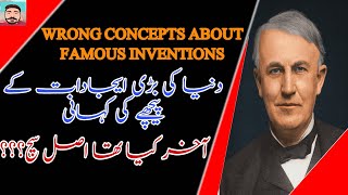 Wrong Concepts About Inventions | Who Discovered America|Who Invented bulb|Who Was The First Aviator
