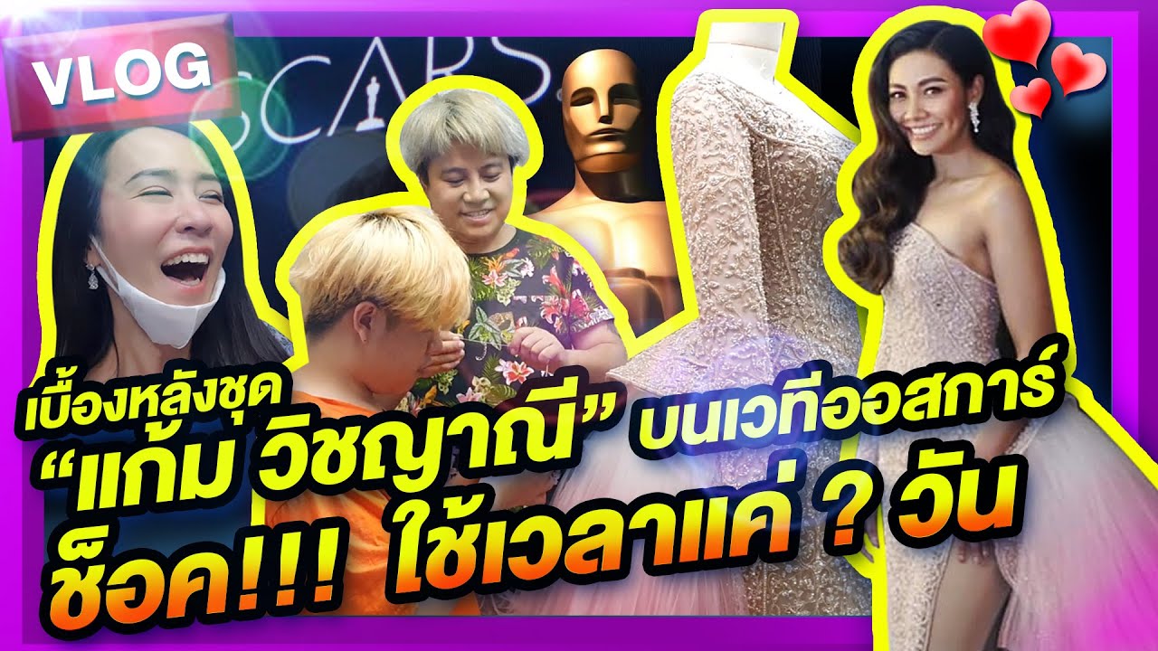 PPVLOG เบื้องหลังชุด