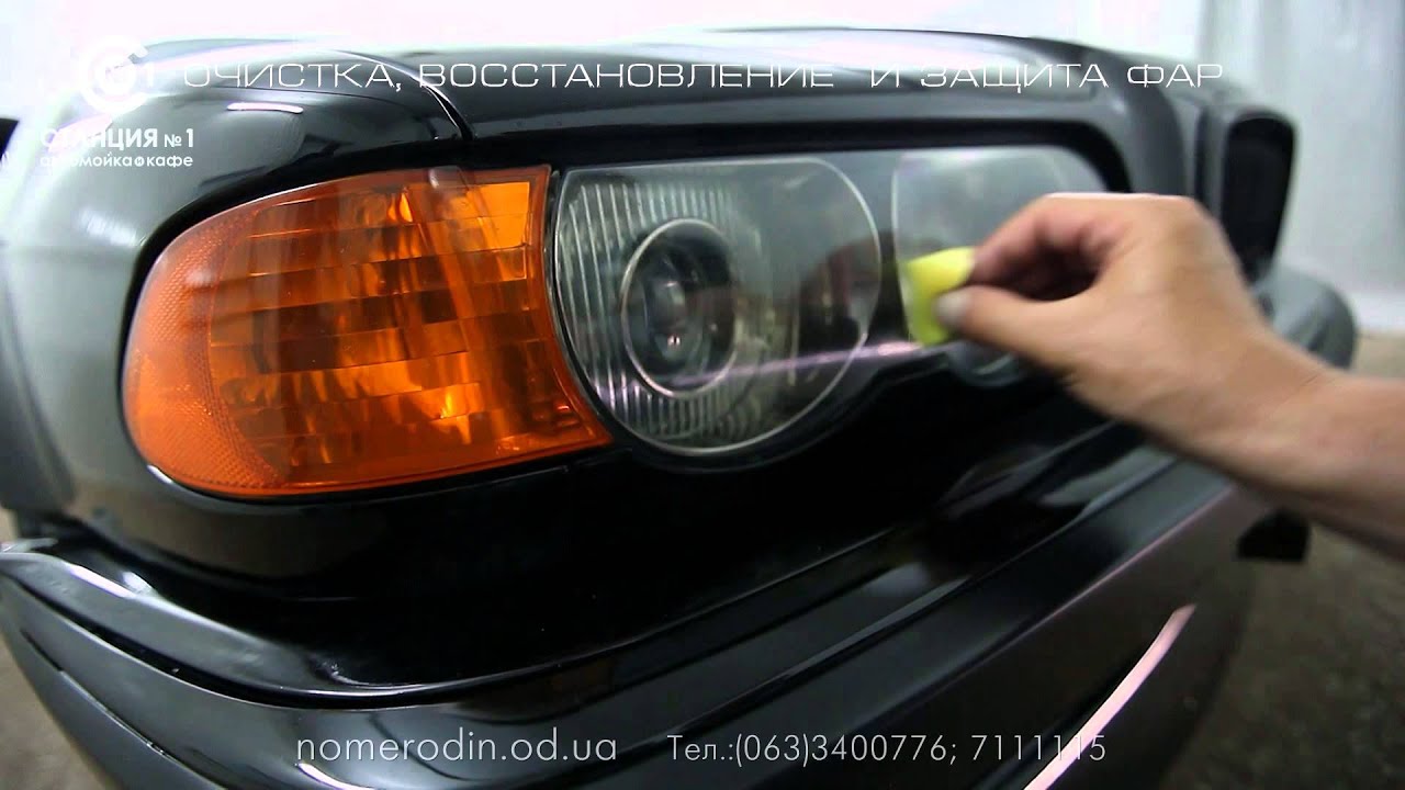 Очистка, восстановление и защита фар - YouTube