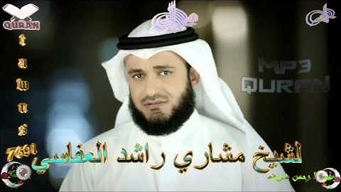 Sheikh Mishari Rashid Al-Afasy - Quran (10) Yunus - سورة يونس