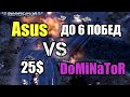 Asus vs DoMiNaToR BO 11 |Матч на 25$| Generals Zero Hour