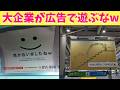 【神回】調べてみたら企業が大暴れしている広告がまだまだあったから緊急でまとめてみたら収拾つかなくなったぞ絶対に最後まで観てくれよな