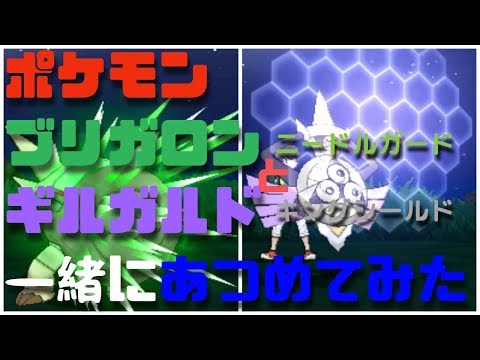 Usum ギルガルド シールドフォルム のおぼえる技 入手方法など攻略情報まとめ ポケモンウルトラサンムーン 攻略大百科