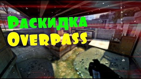 ТОПОВАЯ ПОДСАДКА ОТ FNATIC на OVERPASS . КРУТЫЕ ТАКТИКИ НА КАРТЕ OVEPRASS В НАПАРНИКАХ | CS:GO