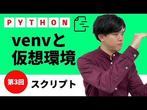 [Python script #3] venv and virtual environments