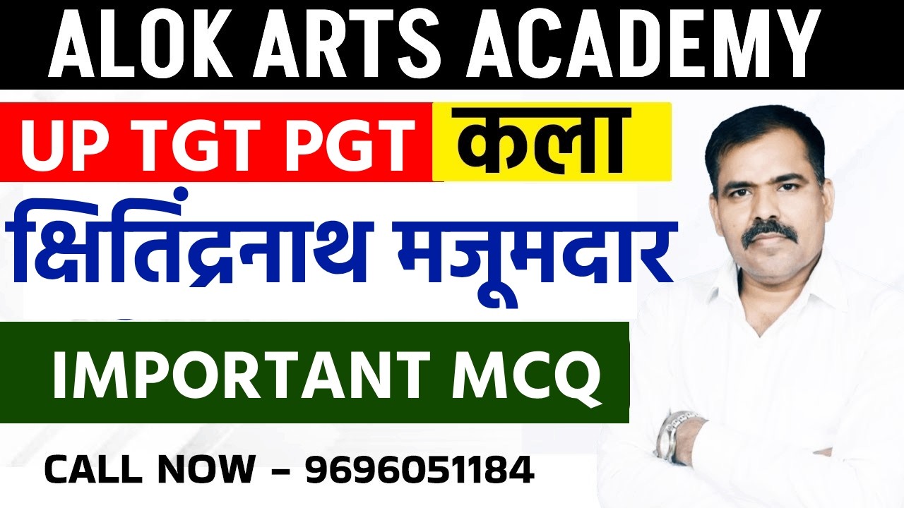 UP TGT PGT | क्षितिंद्रनाथ मजूमदार MCQ BY ALOK SIR