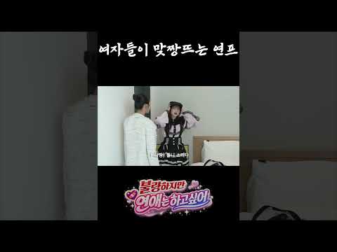 여자들이 <strong>맞짱</strong> 뜨는 연프