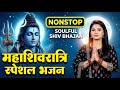 महाशिवरात्रि स्पेशल 2026 भोले बाबा का सुपरहिट भजन | Shiv Bhajan 2026 | Superhit Bholenath Bhajan2026