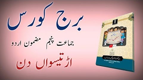 Bridge Course | Class 5 | Urdu | Day 38 | Std 5th Urdu Medium