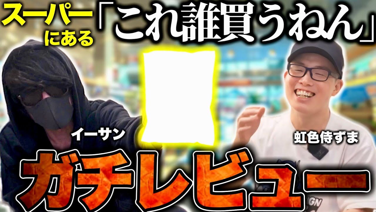 令和にこれ買ってる奴いんの？