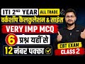 ITI WCS 2nd Year All Trade, Workshop Calculation &amp; Science 2nd Year CBT Exam Question, ITI Exam 2026
