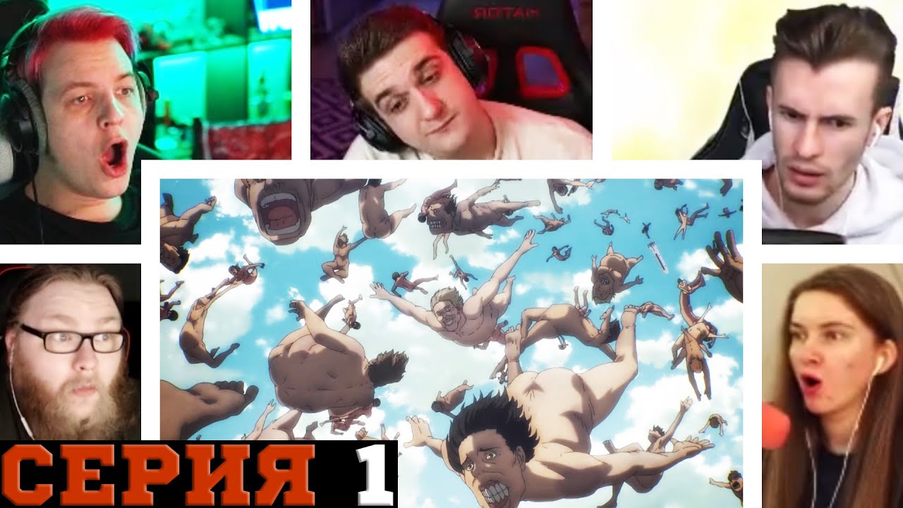 Реакция стримеров, Зик Превращает Десант в Титанов, Атака титанов, 4 сезон, 1 серия