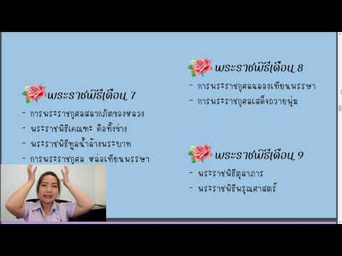 พระราชพิธีสิบสองเดือน pdf  Update New  สื่อการสอนพระราชพิธี 12 เดือน