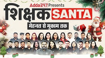 🎯 Don’t Miss This! 🎅 Shikshak SANTA मेहनत से मुकाम तक! Surprise For All Teaching Exams