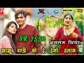 Sr 7550       4k official audio song  aslam singer dedwal  new song aslam 2024