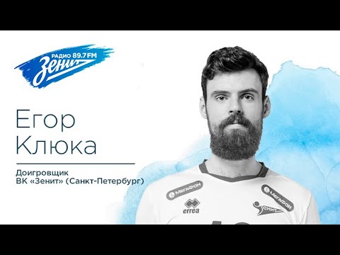 Руки вверх! В гостях Егор Клюка 29.03.2021