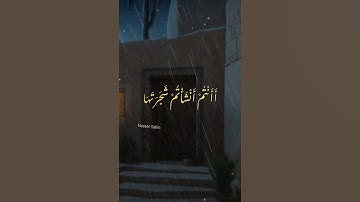 ﴿أَفَرَأَيْتُمُ الْمَاءَ الَّذِي تَشْرَبُونَ ﴾أية٦٧من سورة الواقعة #قرآن