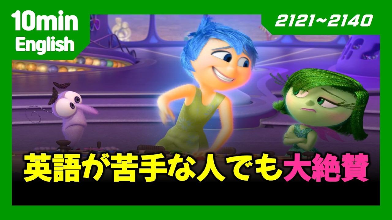 全部まとめたので、聞くだけでOK 2121-2140 #英語学習 #英会話 #英語勉強中