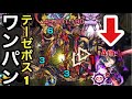 【全ゲージ飛ばし】轟絶アンチテーゼを獣神化キリトのSSでワンパンさせてみた！【モンスト】【SAOコラボ】