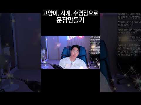 고양이, 시계, 수영장으로 문장만들기