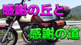 【感謝の丘と感謝の道（三重県道710号線）】バイクで巡る三重の道