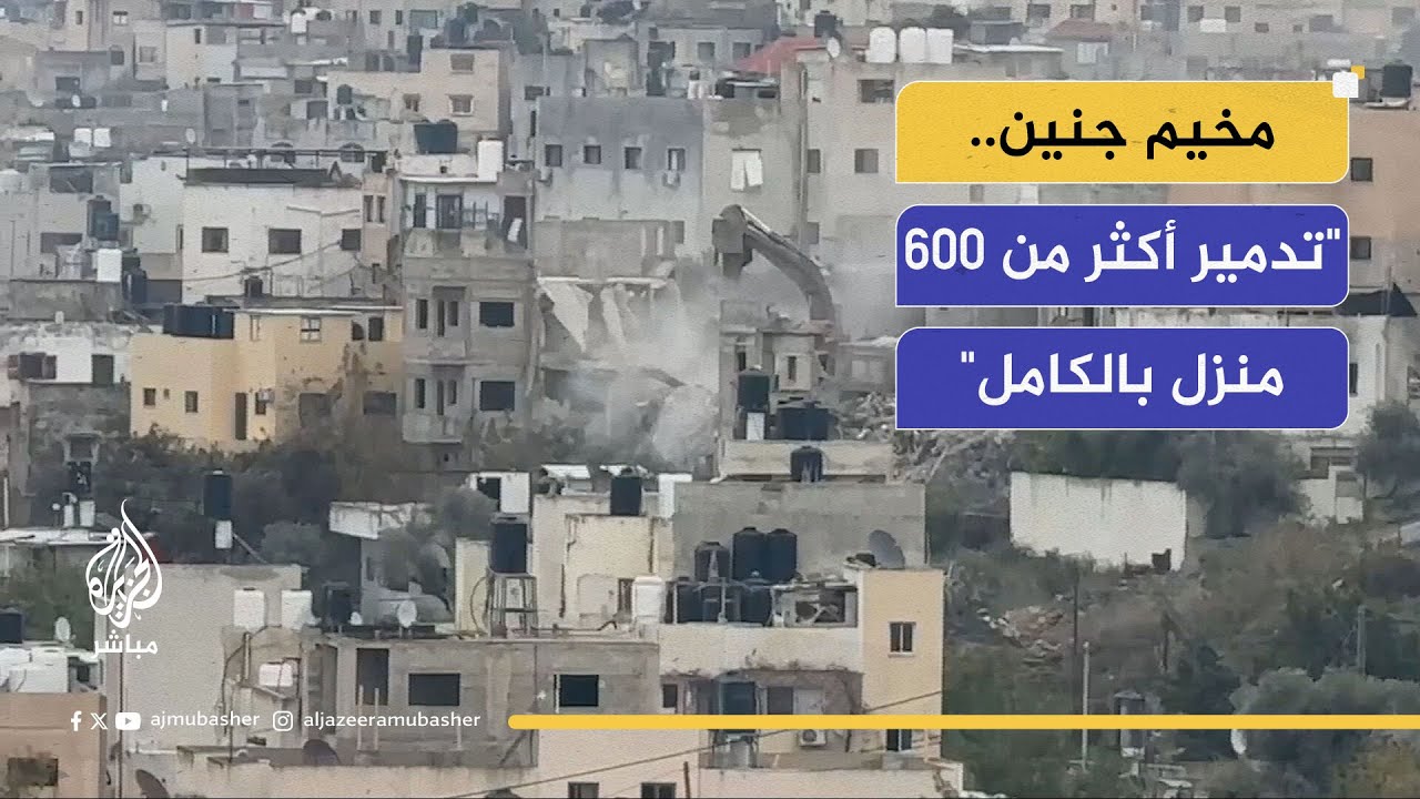 مخيم جنين.. "تدمير أكثر من 600 منزل بالكامل"