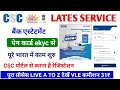 CSC के द्वारा बैंक स्टेटमेंट कैसे निकाले | csc se bank statement kaise nikale ऑनलाइन csc new update