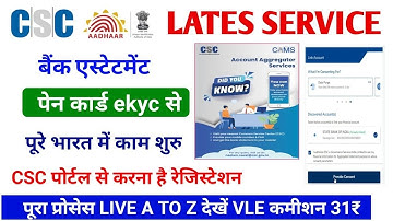 CSC के द्वारा बैंक स्टेटमेंट कैसे निकाले | csc se bank statement kaise nikale ऑनलाइन csc new update