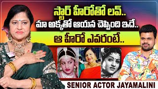 Sr Actress Jayamalini About Her Love Story With Top Hero | Jayamalini Interview | Roshan Interviews