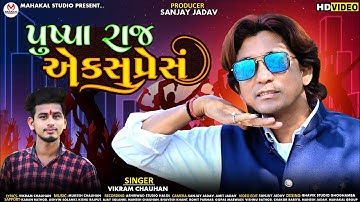 Pushpa Raj Express New timli 2022||Hd video||Vikram Chauhan||પુષ્પા રાજ એક્સપ્રેસ||New timli