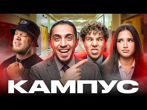 CAMPUS, 67 and GAZAN — A Cringe Combo in a Teen Series / Anti-Review