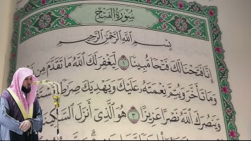 ماهر المعيقلي - سورة الفتح (48) بجودة عالية - Maher Al-Muaiqly - Surah Al-Fath [48]