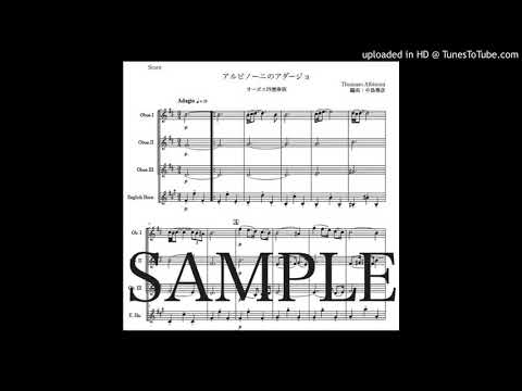 「アルビノーニのアダージョ」オーボエ四重奏版（編曲：中島雅彦）