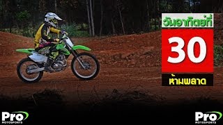 แข่งรถวิบากสุดมัน Pro Motosports screenshot 5