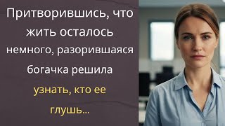 картинка: А сколько жить осталось, кукушка скажет! - смеялся муж, увозя больную жену в глушь… А через в глушь…