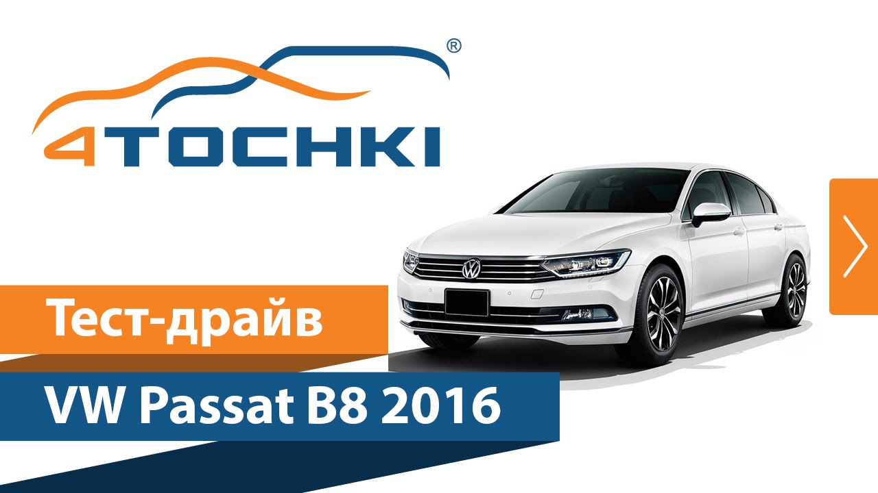 Размер дисков пассат б8