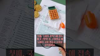 “이 돈 찾았어요? 국세청 미환급금 찾기” #shorts