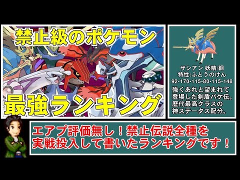 伝説 の ポケモン ランキング