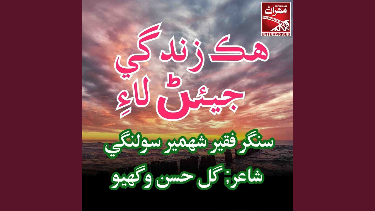 Hik Zindagi Jean Lai Keda Khafa Kayasen