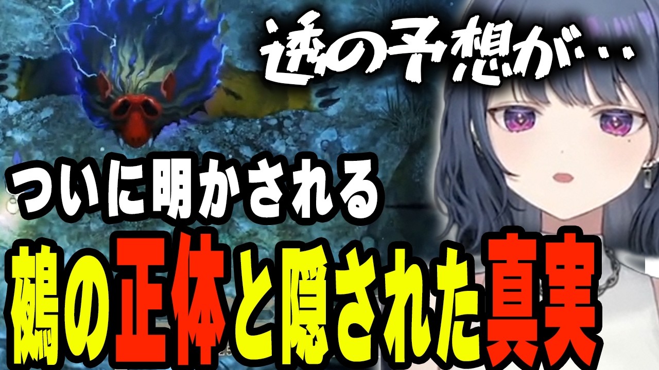 最後の最後で明かされた鵺の正体と衝撃の真実【小清水透/にじさんじ/切り抜き】