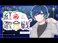 【#紅々歌合戦】寒いので温かくなるような歌を...【＃アキト / ブレイズブリンガー】