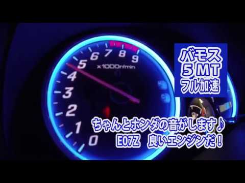 バモス 5mt 良い音 Honda Vamos Sound Youtube