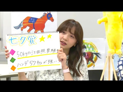 【七夕賞】森香澄アナのチョイ足しキーワード『50kgの江田照男騎手』