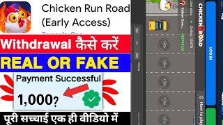 Chicken Run Road Game Withdrawal | Chicken Run Road App Real Or Fake | Se Paise Kaise Nikale |Review screenshot 4