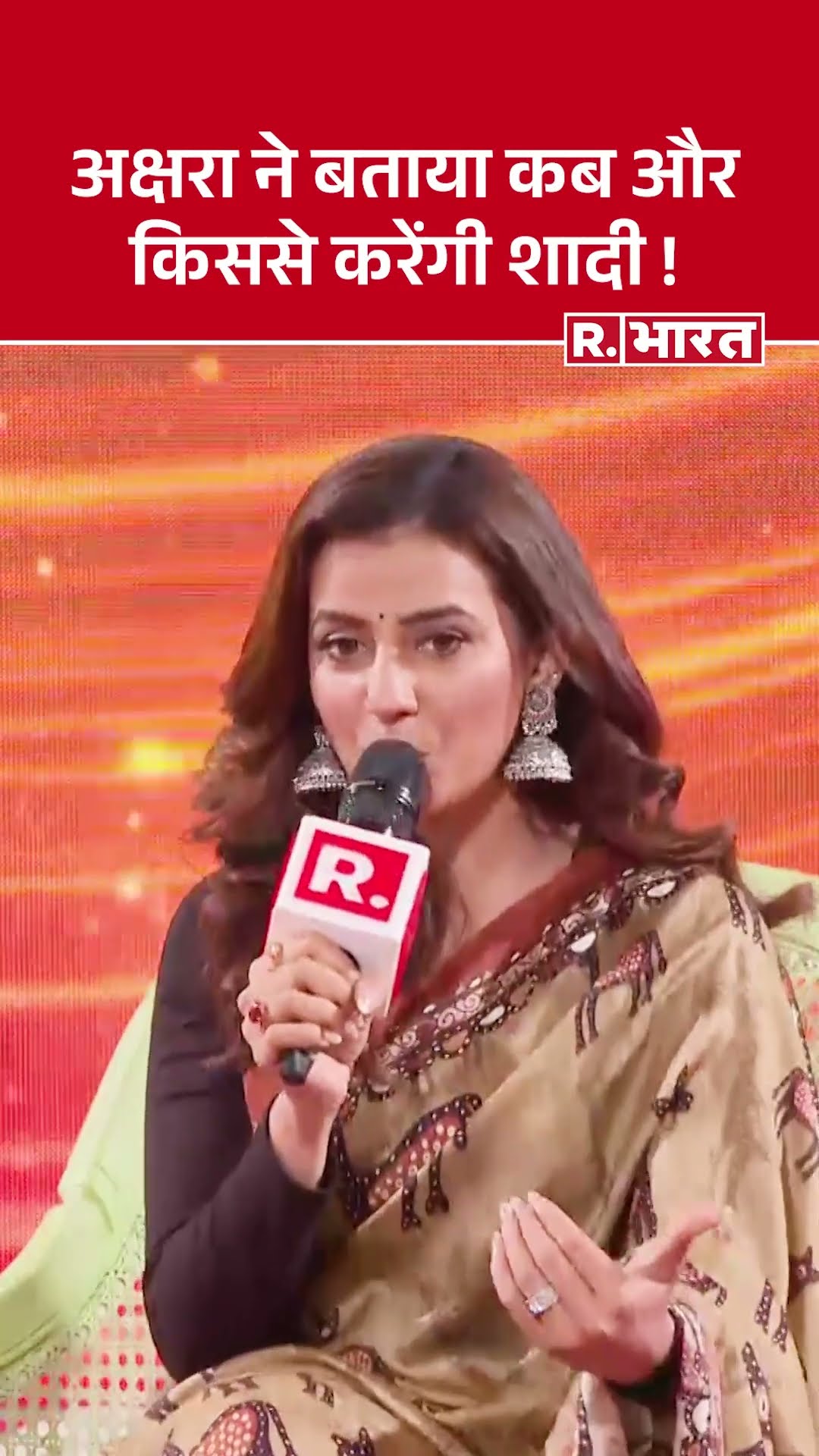 Republic Bharat Sangam:अभिनेत्री Akshara Singh  ने बताया कब कर रहीं हैं शादी ? सुनिए