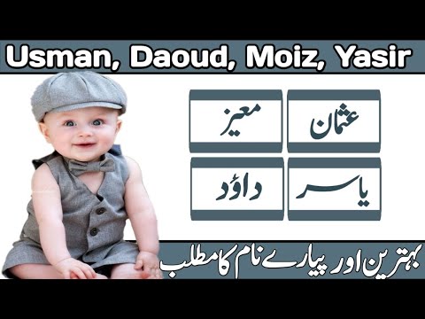 Moiz(معیز), Usman(عثمان), Daoud(داؤد), Yasir(یاسر) Name With Meaning In Urdu & Hindi